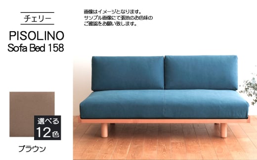 No.1104-03 府中市の家具 PISOLINO Sofa Bed 158 チェリー 生地:ラムース/ブラウン / ソファベッド コンパクト 広座面 ゆったり くつろぎ 高品質ウレタン 疲れにくい 緻密でなめらかな木肌 経年変化で深く豊かな色合いが楽しめる 木製 椅子 インテリア 家具 広島県