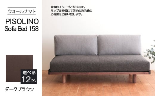 No.1102-04 府中市の家具 PISOLINO Sofa Bed 158 ウォールナット 生地:ラムース/ダークブラウン / ソファベッド コンパクト 広座面 ゆったり くつろぎ 高品質ウレタン 疲れにくい 落ち着いた色調 美しい木肌 高級感 木製 椅子 インテリア 家具 広島県