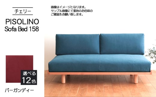 No.1104-07 府中市の家具 PISOLINO Sofa Bed 158 チェリー 生地:ラムース/バーガンディー / ソファベッド コンパクト 広座面 ゆったり くつろぎ 高品質ウレタン 疲れにくい 緻密でなめらかな木肌 経年変化で深く豊かな色合いが楽しめる 木製 椅子 インテリア 家具 広島県