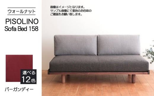 No.1102-07 府中市の家具 PISOLINO Sofa Bed 158 ウォールナット 生地:ラムース/バーガンディー / ソファベッド コンパクト 広座面 ゆったり くつろぎ 高品質ウレタン 疲れにくい 落ち着いた色調 美しい木肌 高級感 木製 椅子 インテリア 家具 広島県