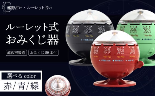 ルーレット式おみくじ器 おみくじ 200個｜Yahoo!フリマ（旧