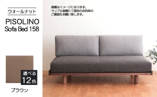 No.1102-03 府中市の家具 PISOLINO Sofa Bed 158 ウォールナット 生地:ラムース/ブラウン / ソファベッド コンパクト 広座面 ゆったり くつろぎ 高品質ウレタン 疲れにくい 落ち着いた色調 美しい木肌 高級感 木製 椅子 インテリア 家具 広島県