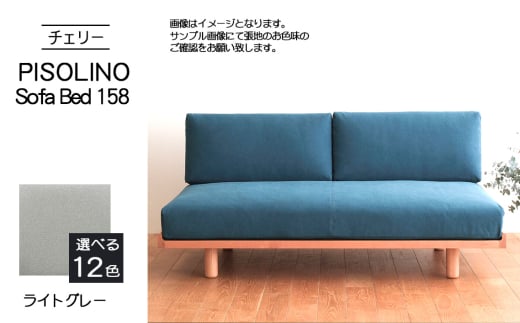 No.1104-01 府中市の家具 PISOLINO Sofa Bed 158 チェリー 生地:ラムース/ライトグレー / ソファベッド コンパクト 広座面 ゆったり くつろぎ 高品質ウレタン 疲れにくい 緻密でなめらかな木肌 経年変化で深く豊かな色合いが楽しめる 木製 椅子 インテリア 家具 広島県