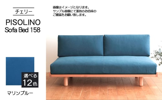 No.1104-10 府中市の家具 PISOLINO Sofa Bed 158 チェリー 生地:ラムース/マリンブルー / ソファベッド コンパクト 広座面 ゆったり くつろぎ 高品質ウレタン 疲れにくい 緻密でなめらかな木肌 経年変化で深く豊かな色合いが楽しめる 木製 椅子 インテリア 家具 広島県