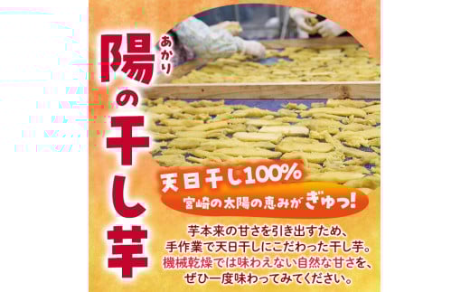 宮崎県門川町のふるさと納税 干し芋・2種食べ比べセット 安納芋 紅はるか (合計900g・150g×3袋×2種) ジッパー付き袋 サツマイモ 紅はるか 安納芋 小分け 便利 常温 保存 おやつ スイーツ 砂糖不使用 国産 宮崎県 門川町【YO-6】【株式会社 陽】