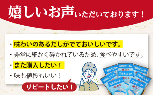 五島あごじまん 80g×4袋 / だし 和風 スープ パック