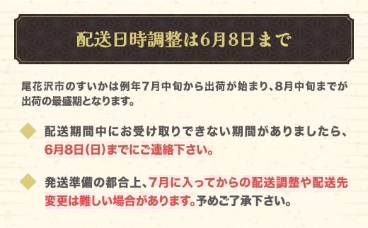山形県尾花沢市のふるさと納税 先行予約 尾花沢産スイカ 3Lサイズ 約8㎏×1玉 7月下旬～8月中旬頃発送 令和7年産 2025年産 尾花沢産 スイカ すいか 西瓜 果物 くだもの フルーツ 観光物産 kb-su3xx1