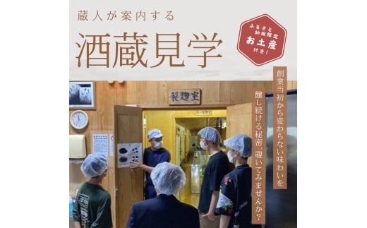 麒麟山酒造の酒蔵見学