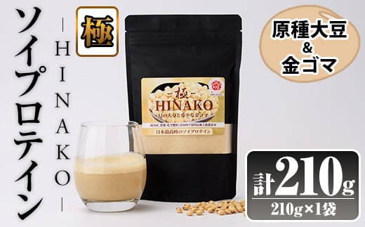 ソイプロテイン ＜極＞ HINAKO(計210g・210g×1袋)プロテイン プロティン ソイ 朝食 置き換え 大豆 八天狗大豆 金ゴマ たんぱく質 低脂質 高タンパク 筋トレ トレーニング 常温 常温保存【ksg1665】【WinWin】 2026023 - 福岡県春日市