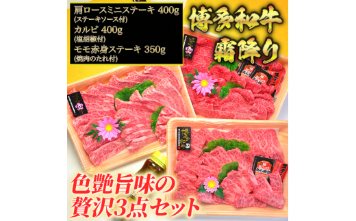 A5～A4ランク博多和牛厳選セット(計1150g)焼肉たれ・塩胡椒付【化粧箱入】川崎町