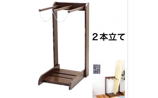 [ウォルナット] サーフボードラック 2本立て