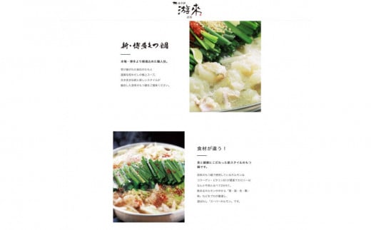 【游來】もつ鍋2～3人前セット（醤油味）