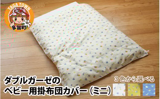 ベビー用掛布団カバー ミニサイズ 80×100cm 花もよう 全3色(アイボリー・イエロー・ネイビー)