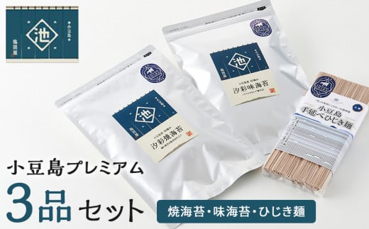小豆島プレミアム 3品セット（焼海苔・味海苔・ひじき麺） 1556565 - 香川県小豆島町