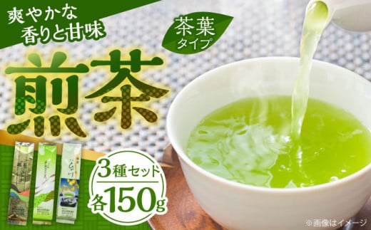 ふる里の味　出雲のこころ3種セット おちゃ お茶 島根県雲南市/砂子原茶業組合[AIBV002]