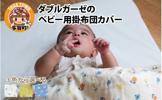 ベビー用掛布団カバー ベビーサイズ 102×128cm 花もよう 全3色(アイボリー・イエロー・ネイビー)