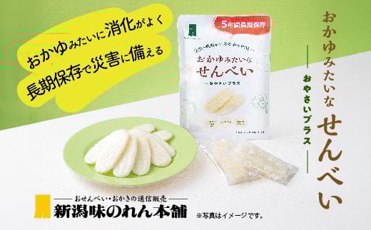 F3-07おかゆみたいなせんべい 10袋セット 2070259 - 新潟県長岡市