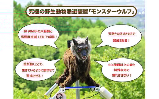 株式会社　太田精器　モンスターウルフ 