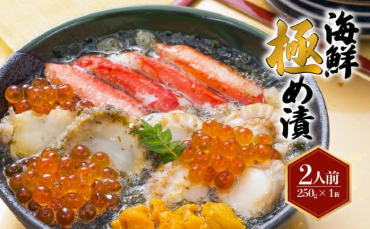 海鮮極め漬１箱（海宝漬け）【味の加久の屋謹製】