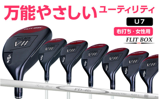 【右打ち・女性用】FLIT-BOX７　ユーティリティ：レディース　番手U7　シャフト硬さL（レディース）：番手を選べるユーティリティクラブ - シリーズ40,000本突破！