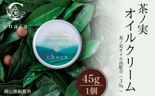 chaca 茶ノ実 オイルクリーム 45g 1個 茶ノ実オイル高配合（3%）
