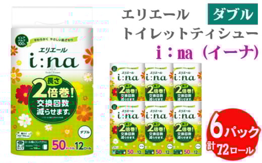 No.486 【ダブル】エリエール i：na（イーナ）トイレットティシュー　2倍巻き12ロール ／ トイレットペーパー ティッシュ 長持ち フローラル やわらか ふんわり リラックス 消耗品 埼玉県