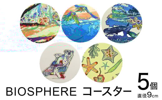 BIOSPHERE コースター 5個 セット ウェットスーツ生地 吸水 宮城県 石巻 MOBBY'S
