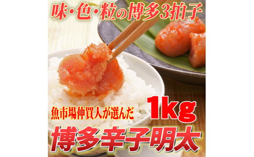 【訳あり】博多辛子明太子（切子）1kg　味わい豊かに粒仕立て　川崎町