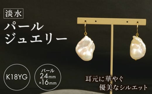 淡水 パール ジュエリー オイスター 1粒 フックピアス K18YG アクセサリー 一点物 静岡 沼津