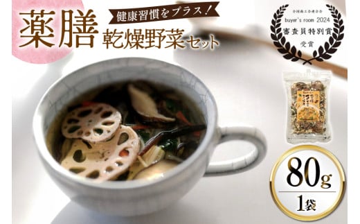 乾燥野菜 セット 毎日おいしい! 薬膳 きのこミックス 80g [岡田商店 宮崎県 美郷町 31ac0090] 炊き込みご飯 スープ ミックス きのこ 椎茸 しいたけ 人参 にんじん えのき 牛蒡 ごぼう 保存 常備 備蓄