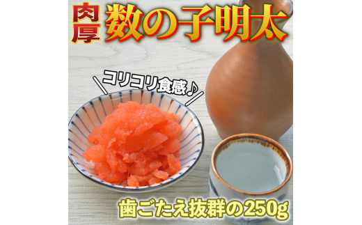 数の子明太子250g　川崎町