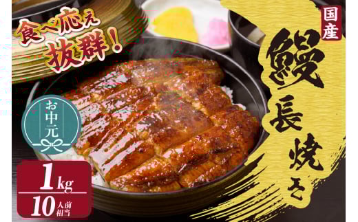 【お中元用】国産特大うなぎ長焼き５尾(約２００ｇ)　合計約１，０００ｇ以上（2278） 2101890 - 愛知県知立市