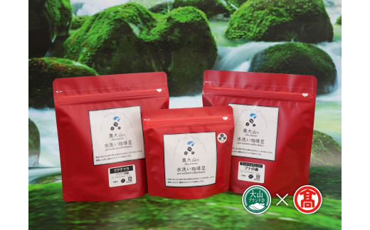 CY12<奥大山の水洗い珈琲>コーヒー(豆)詰合せB(大山ブランド会) 421427 - 鳥取県南部町