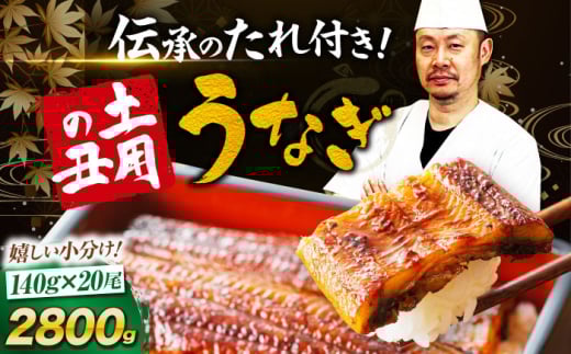 うなぎ 蒲焼き 冷蔵 真空パック 20尾セット（2尾×10箱）　愛媛県大洲市/有限会社 樽井旅館 鰻 うなぎ ひつまぶし 土用の丑の日 ウナギ [AGAH014]