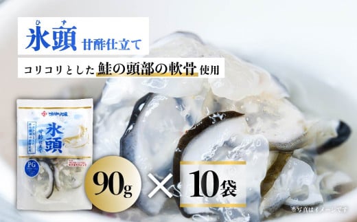 氷頭 甘酢仕立て10袋【味の加久の屋】