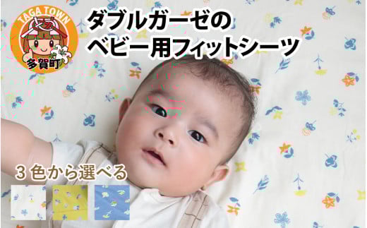 ベビー用フィットシーツ ベビーサイズ 70×120cm 花もよう 全3色(アイボリー・イエロー・ネイビー)