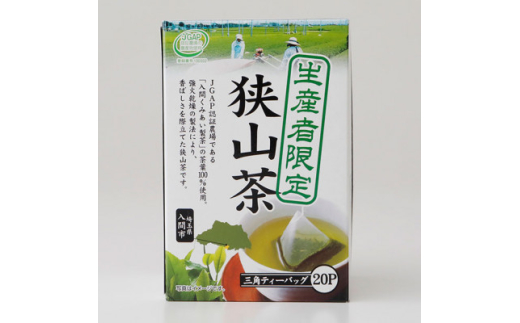 生産者限定　狭山茶ティーバッグ　36g(20袋)×6箱【1568665】