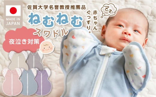 ＼レビューキャンペーン中／ネムネムスワドル ベージュ（夜泣き対策）_スワドル 新生児 日本製 手が出せる おくるみ モロー反射 スワドリング 0ヶ月 1ヶ月 2ヶ月 3ヶ月 赤ちゃん 寝つき よく寝る 負担軽減 背中スイッチ 夜泣き対策 ねむねむスワドル ベビー用品_Sd012-JU