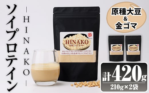 ソイプロテイン HINAKO(計420g・210g×2袋)プロテイン プロティン ソイ 朝食 置き換え おきかえ 大豆 八天狗大豆 金ゴマ たんぱく質 低脂質 高タンパク 筋トレ トレーニング 常温 常温保存【ksg1651】【WinWin】 2026037 - 福岡県春日市