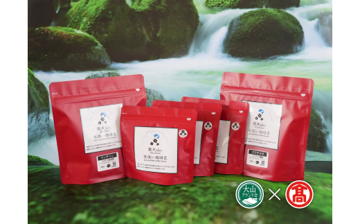 CY15<奥大山の水洗い珈琲>コーヒー（豆）飲み比べセット（大山ブランド会）