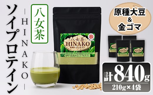ソイプロテイン 八女茶 HINAKO(計840g・210g×4袋)プロテイン プロティン ソイ 朝食 置き換え 大豆 八天狗大豆 金ゴマ たんぱく質 低脂質 高タンパク 筋トレ トレーニング 常温 常温保存【ksg1664】【WinWin】 2026024 - 福岡県春日市