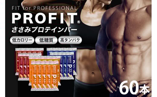 プロフィットささみプロテインバーセット 丸