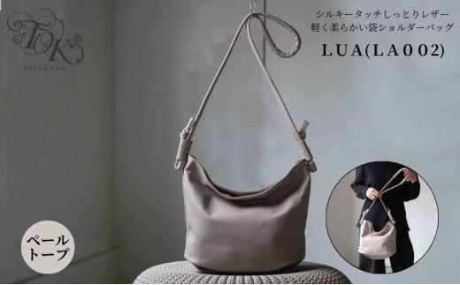 シルキータッチしっとりレザー 軽く柔らかい袋ショルダーバッグ・ＬＵＡ(ＬＡ００2)＃ペールトープ バッグ ショルダーバッグ レザー 革製品 牛革 日本製 漆黒カラー 軽量 墨田区 東京 [№5619-2089]