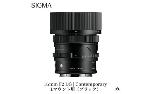 SIGMA 35mm F2 DG | Contemporary　【Lマウント/ブラック】