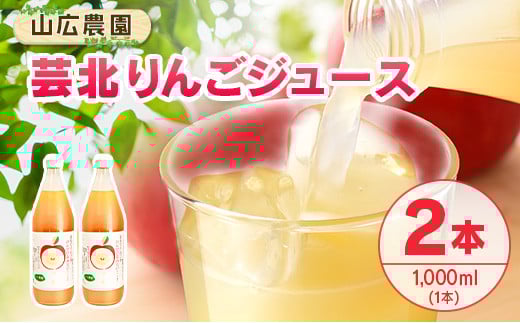 山広農園のりんごジュース　2本セット_YA023_005