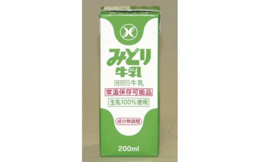 みどり牛乳200ml×48本 ロングライフ商品(日出町)【1613019】