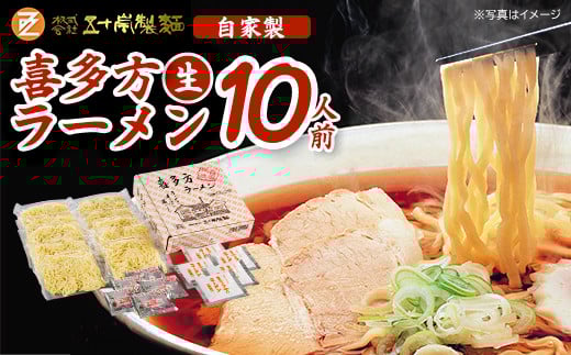 喜多方生ラーメン　10食セット　【07208-0486】
