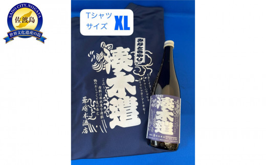 佐渡市両津湊　塚本酒店　オリジナル清酒【湊木遣】720mlと【湊木遣Ｔシャツ】ＸＬサイズ1枚 1419071 - 新潟県佐渡市