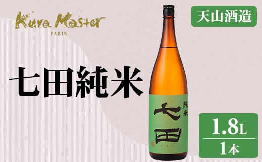 七田 純米 1.8L 日本酒 天山酒造 地酒 贈答 ギフト 直送 お酒 アルコール 佐賀県 小城市