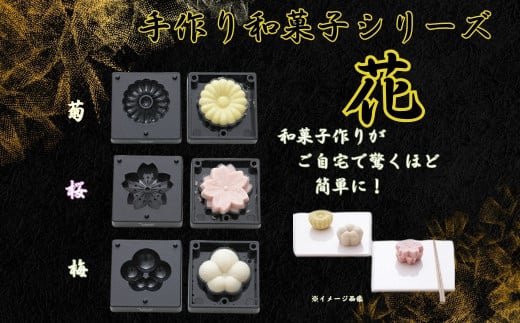 【手作り和菓子シリーズ】●練りきり型（へら付）：花シリーズ●//プラスチック製 和菓子 調理 料理 製菓 キッチン 調理器具 軽量 わがし 和菓子 お菓子 抜き型 押し型 型抜き ねりきり 押し寿司 奈良県 奈良市 なら 8-049 CWFL3S 204333 2103178 - 奈良県奈良市